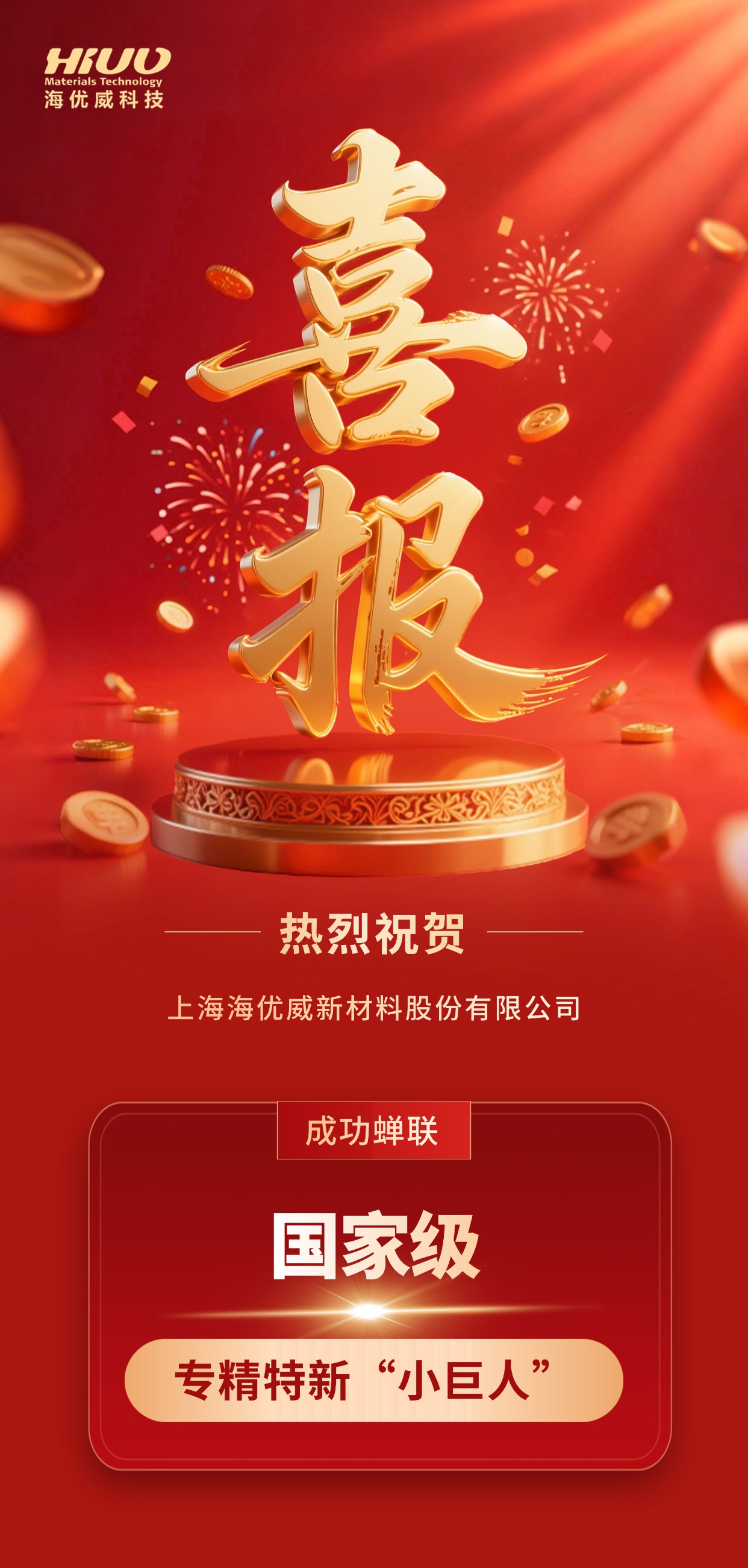 喜報(bào)戰(zhàn)報(bào)紅金喜慶金融保險(xiǎn)業(yè)績手機(jī)海報(bào)AIGC (1).jpg